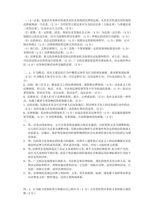 法理学名词解释
