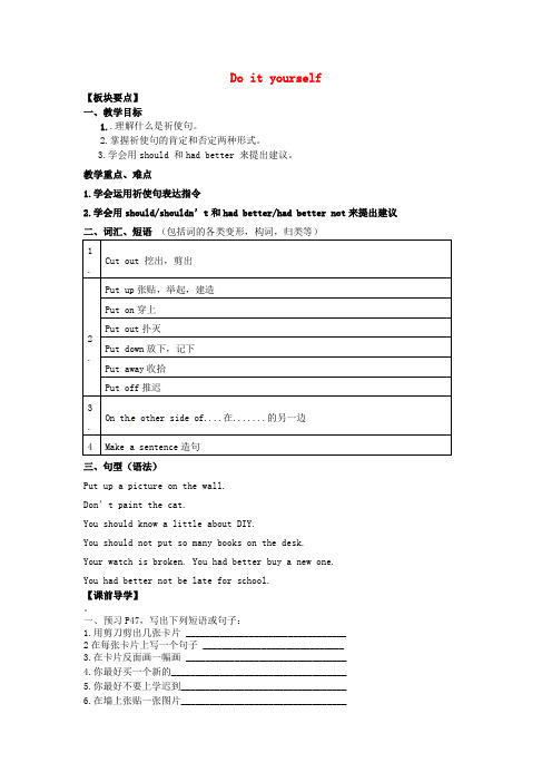 江苏省句容市行香中学八年级英语上册 Unit 4 Do it yourself Grammar教案 (新版)牛津版