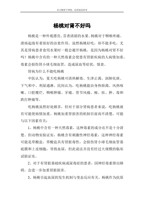 杨桃对肾不好吗