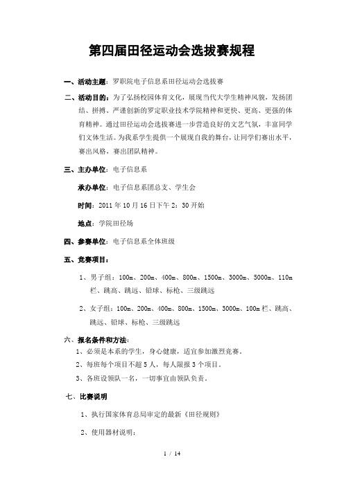 电子信息系第四届田径运动会选拔赛秩序表20份