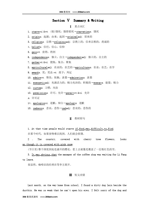 2019高中英语刷题首选卷基础练能力练Unit1FestivalsaroundtheworldSectionⅤSummary