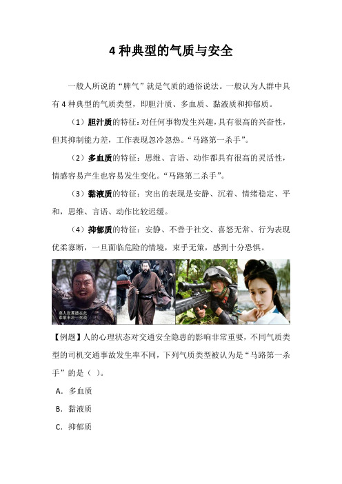 4种典型的气质与安全