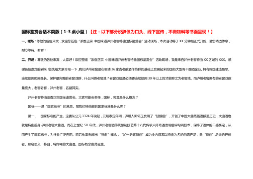 国标鉴赏会话术简版
