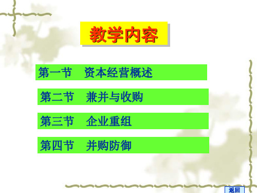 财务管理书课件-第十五章-26页文档资料