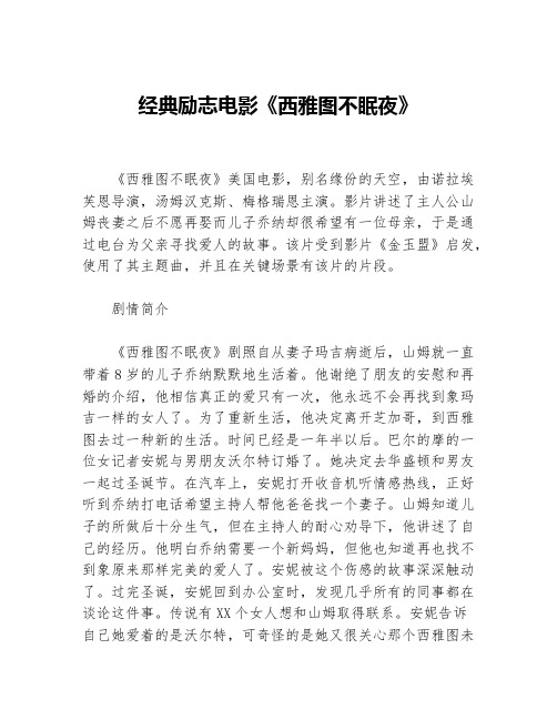 经典励志电影《西雅图不眠夜》等3篇励志电影