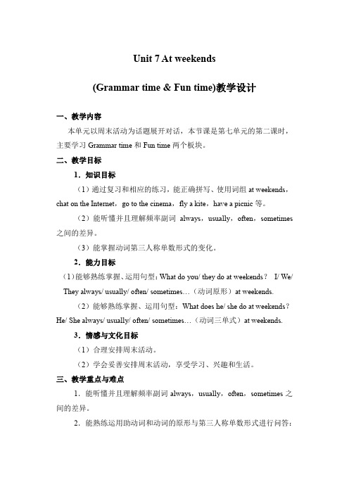 Unit 7 At weekends(教案)-2021-2022学年英语五年级上册 