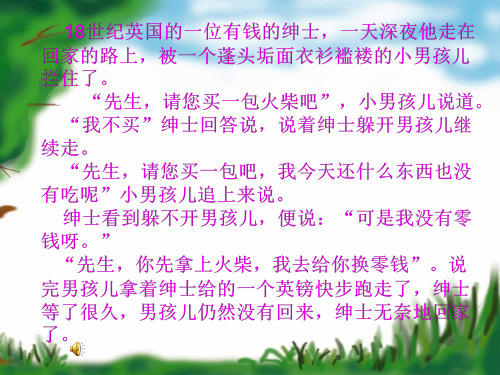 3.1诚实最好课件概论