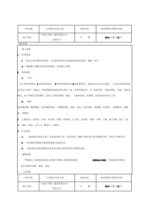 铸铁管安装技术交底
