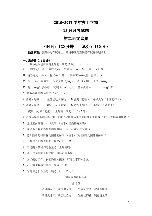 16年陈毅中学七年级上学期12月月考试题