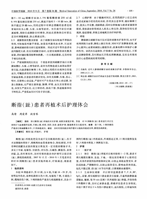 断指(趾)患者再植术后护理体会