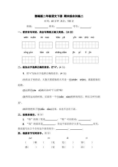 部编版二年级语文下册期末综合训练二【含答案】