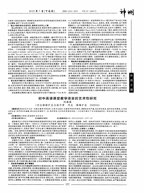 初中英语课堂教学语言的艺术性研究