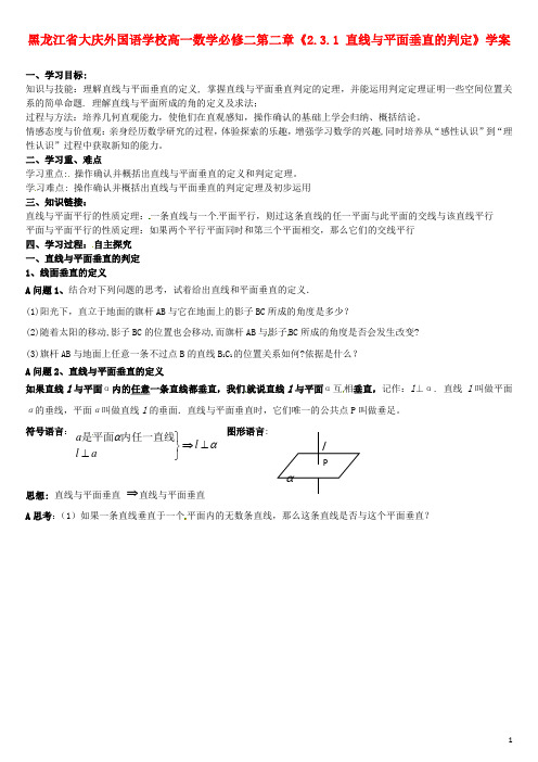 黑龙江省大庆外国语学校高中数学 第二章《2.3.1 直线