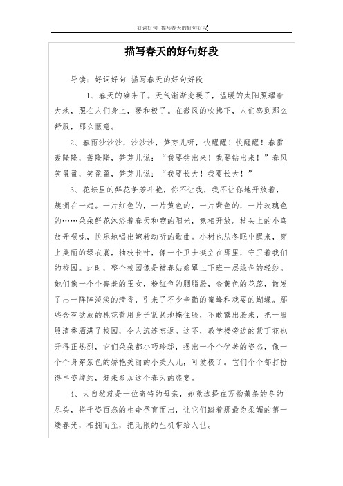 描写春天的好句好段