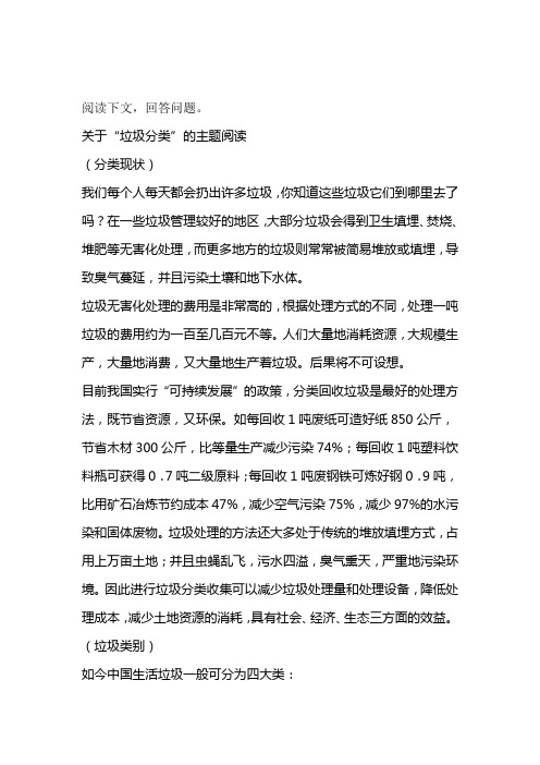 关于垃圾分类的主题阅读阅读练习及答案