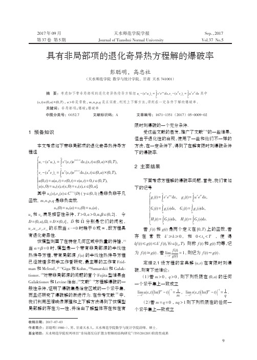 具有非局部项的退化奇异热方程解的爆破率