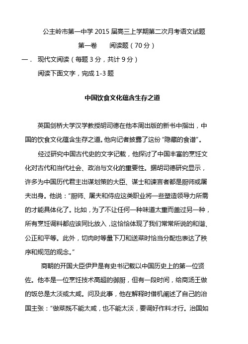 吉林省公主岭市第一中学2015届高三上第二次月考语文试题及答案