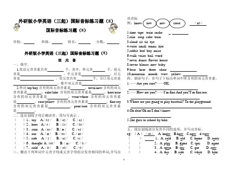 外研版小学英语(三起)国际音标练习题[双元音](8)