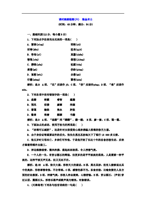 2017-2018学年高中语文选修外国小说欣赏课时跟踪检测6