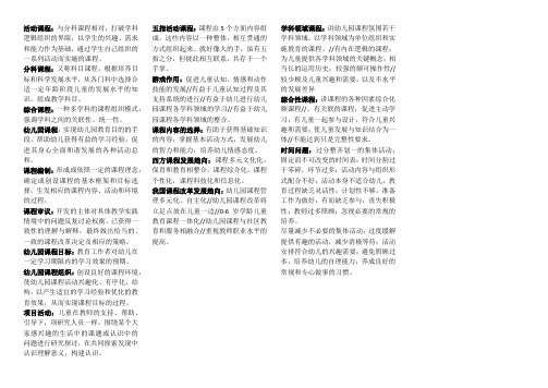 幼儿园课程(期末考试资料)