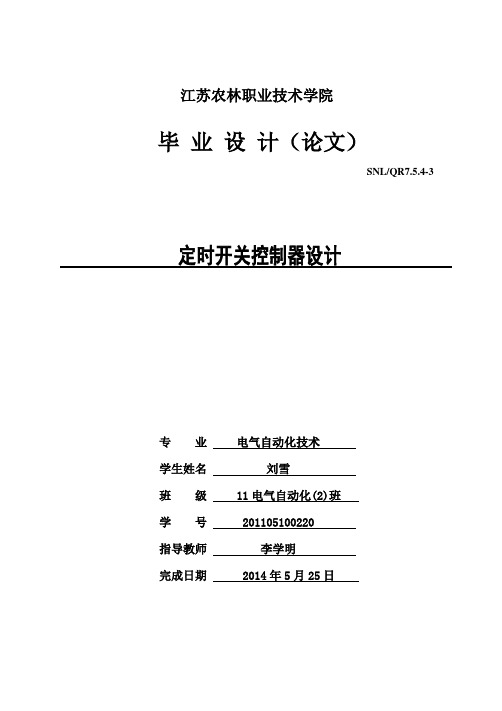 定时开关控制器设计