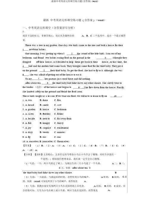 最新中考英语完形填空练习题(含答案)(word)