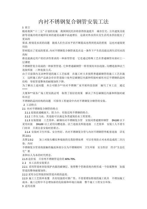 内衬不锈钢管施工工法