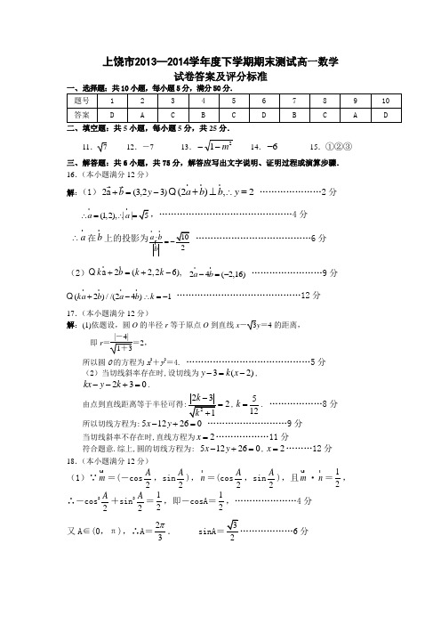 高一数学参考答案(定)