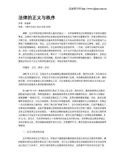 法律的正义与秩序