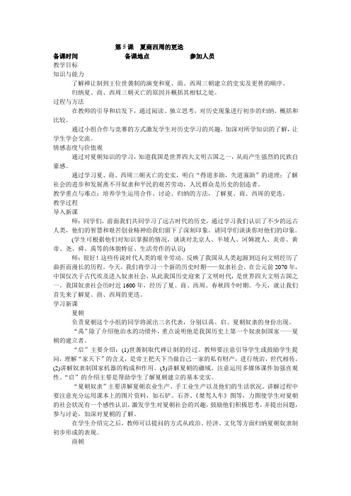 七年级历史上册集体备课