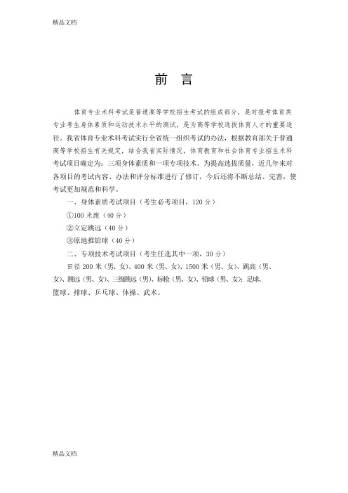 河南省体育考试评分标准
