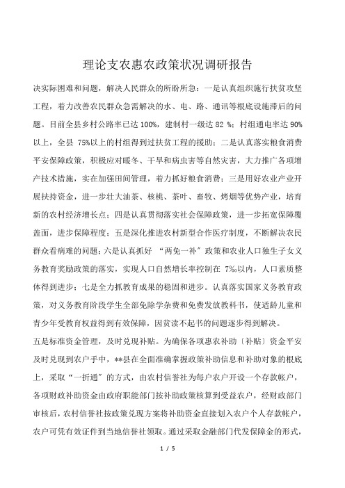 实践支农惠农政策状况调研报告