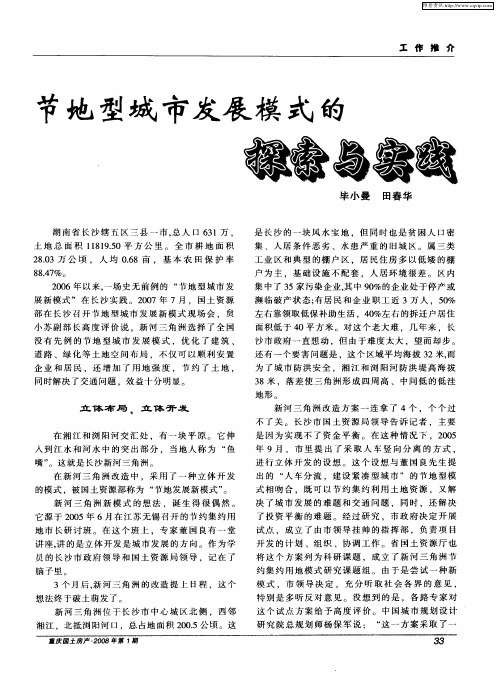 节地型城市发展模式的探索与实践