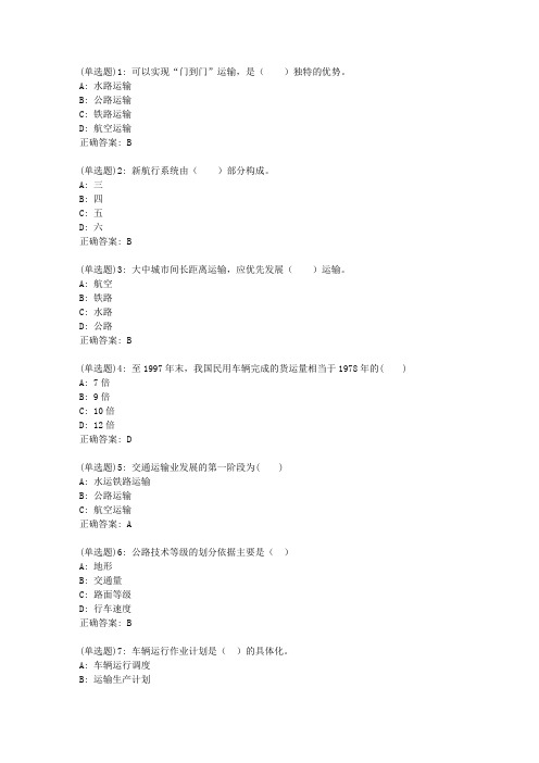 北交19秋《交通运输概论》在线作业二_2
