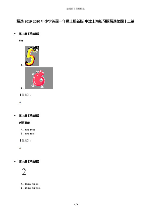 精选2019-2020年小学英语一年级上册新版-牛津上海版习题精选第四十二篇