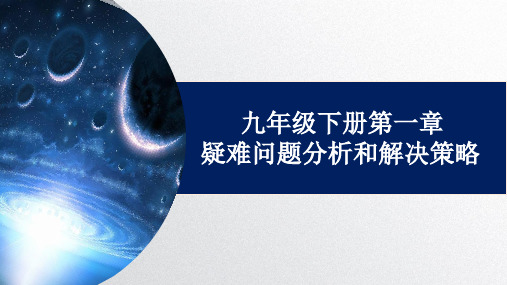 浙教版九年级下册科学疑难知识复习课件：第一章演化的自然(共19张PPT)