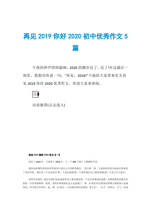 再见2019你好2020初中优秀作文5篇