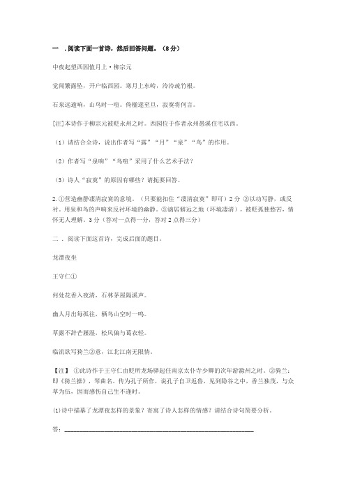 诗歌练习160文档