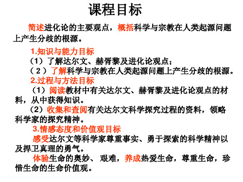 追寻生命的起源