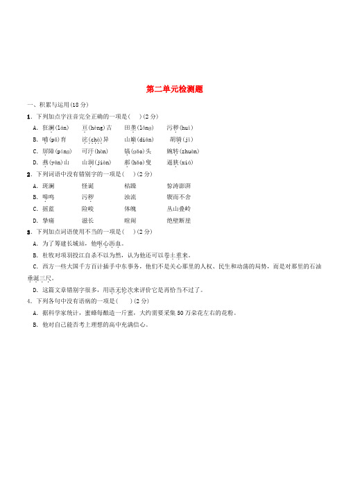 2018_2019学年度七年级语文下册第二单元检测题新人教版(含答案)