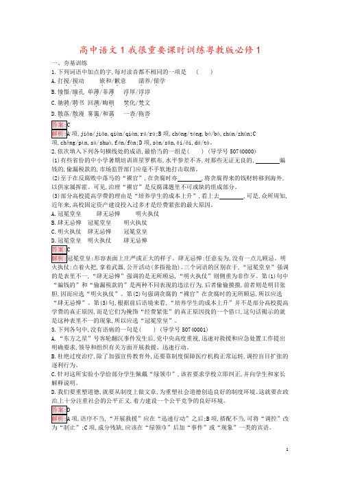 高中语文1我很重要课时训练粤教版必修1