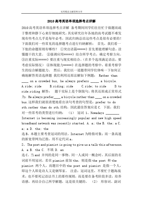 2010高考英语单项选择考点详解