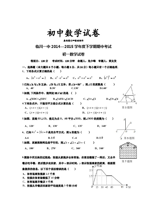 北师大版数学七年级下临川一中—学期期中考试 .docx