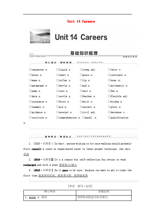 2020-2021学北师大版高中英语必修5教案：Unit14 Careers Word版含解析