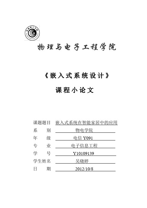 嵌入式系统 课程小论文
