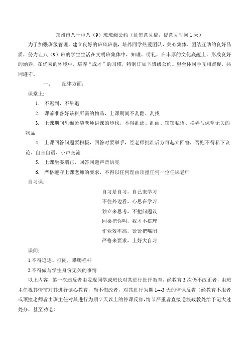 修改后的班规班规