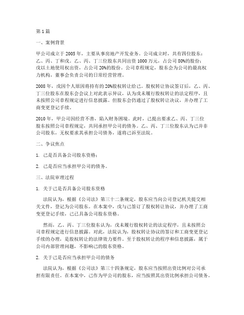 公司法律案例及答案(3篇)