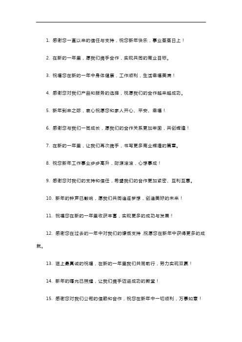 给顾客新年祝福语简短