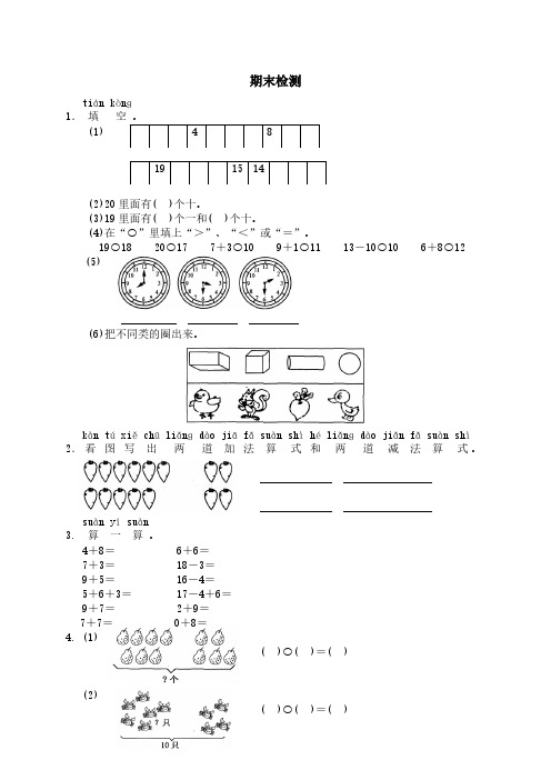 一年级数学上册期末测试卷期末试题f.pdf
