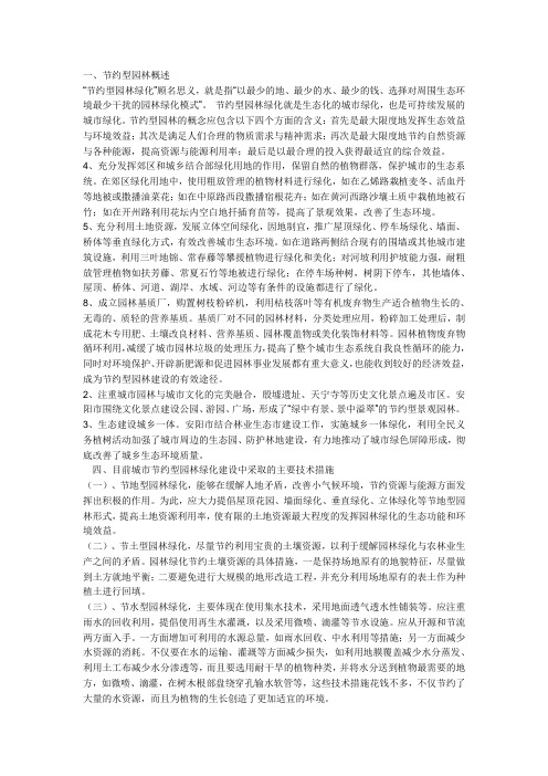 节约型园林